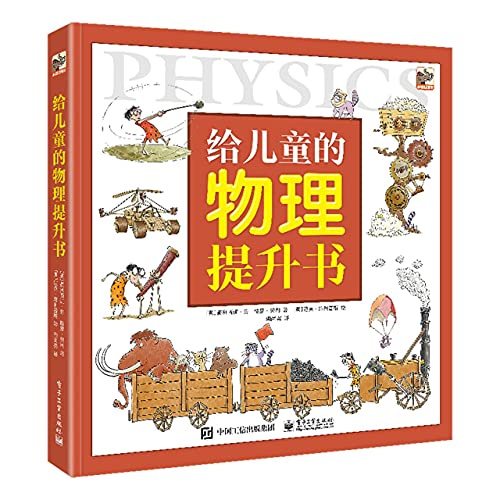 9787121409561: Enhancing Children's Learning in Physics (Hardcover) (Chinese Edition)