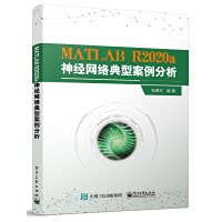9787121412349: Analysis of Typical Cases of MATLAB R2020a Neural Network(Chinese Edition)