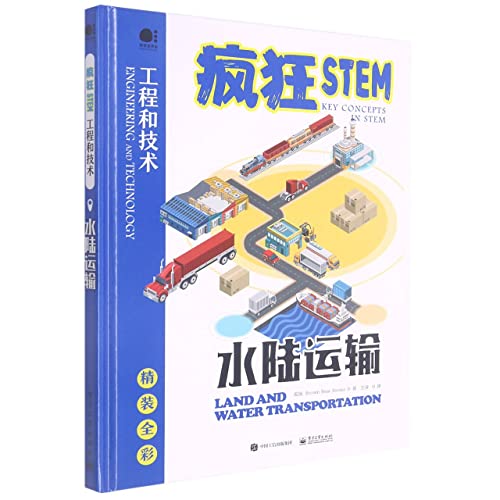 Stock image for Water and land transportation (full color)(Chinese Edition) for sale by liu xing