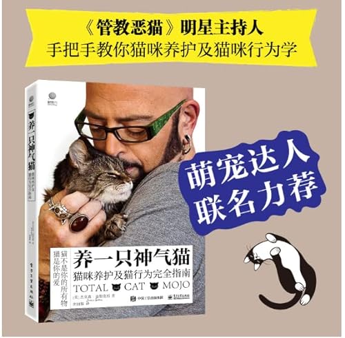 Stock image for Raising a Splendid Cat - The Complete Guide to Cat Care and Cat Behaviour(Chinese Edition) for sale by liu xing