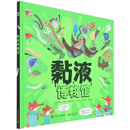 Stock image for Slime Museum (Hardcover) Little Mammoth Books(Chinese Edition) for sale by liu xing