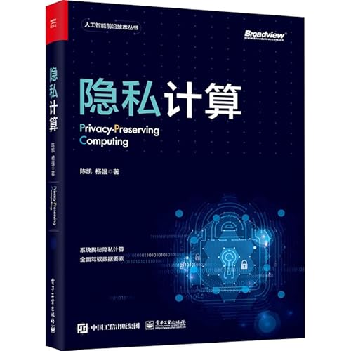 Stock image for Privacy Computing (Full Color) (Produced by Bowen Viewpoint)(Chinese Edition) for sale by liu xing