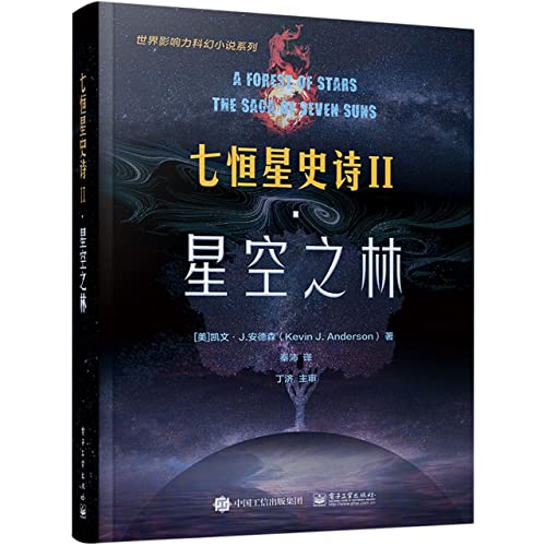 Imagen de archivo de Seven Stars Epic II? Forest of Starry Sky(Chinese Edition) a la venta por liu xing