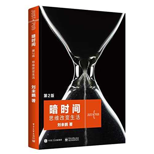 Stock image for The Hidden Time (Thinking Changes Life, 2nd Edition) (Chinese Edition) for sale by ThriftBooks-Atlanta