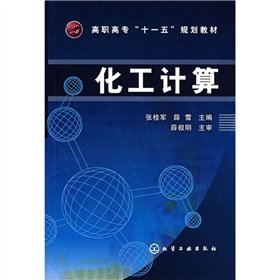 9787122000064: Chemical Engineering Calculation(Chinese Edition)