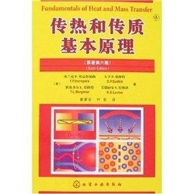 Beispielbild fr basic principles of heat and mass transfer (the original version 6)(Chinese Edition) zum Verkauf von liu xing