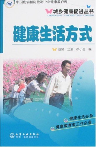 Stock image for Healthy lifestyle and rural health promotion Series: Zhao Yun Jiang Bo Xu Xiaosheng . 118(Chinese Edition) for sale by liu xing