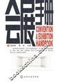 Stock image for Exhibition Manual(Chinese Edition) for sale by liu xing