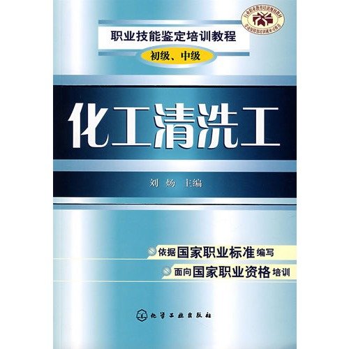 9787122007421: chemical cleaning industrial(Chinese Edition)