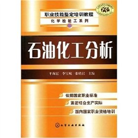 9787122007803: chemical examination of workers Series: Petroleum and Chemical Analysis(Chinese Edition)