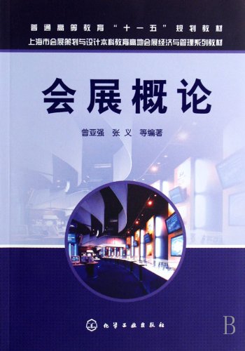 9787122009616: Exhibition Introduction(Chinese Edition)