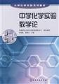 Imagen de archivo de teaching high school chemistry experiment chemistry experiment on(Chinese Edition) a la venta por liu xing