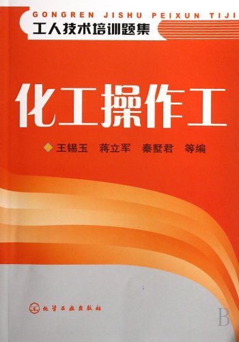 9787122010872: technical training for workers. problem sets: Chemical Operator(Chinese Edition)