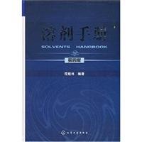 9787122012524: solvent Manual (4th edition)(Chinese Edition)