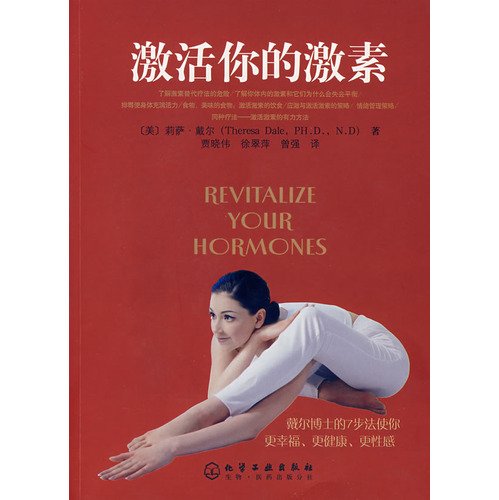 Stock image for activate your hormones(Chinese Edition) for sale by liu xing