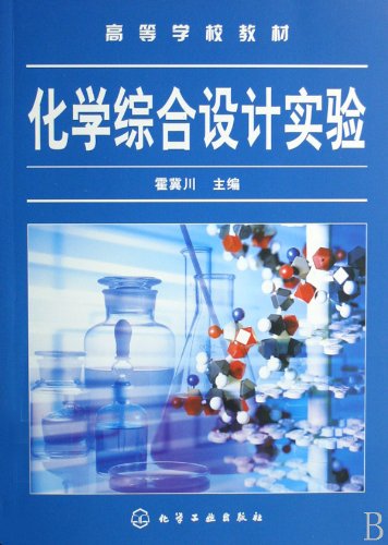 9787122012746: Chemical Comprehensive Design Experiment (Chinese Edition)