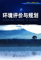 9787122013545: Environmental Assessment and Planning(Chinese Edition)