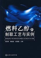 9787122013965: fuel Preparation of ethanol technology and examples of(Chinese Edition)