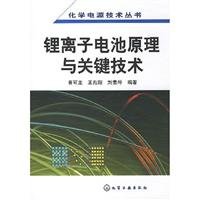 Beispielbild fr lithium-ion battery principles and key technical(Chinese Edition) zum Verkauf von ReadCNBook