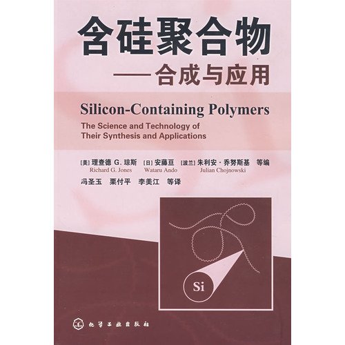 Immagine dell'editore per silicon polymers: Synthesis and Applications(Chinese Edition) venduto da liu xing