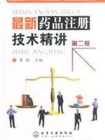 9787122017505: Jingjiang the latest technology for drug registration (2)(Chinese Edition)