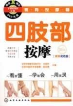 9787122022035: limbs. massage (with a DVD CD-ROM) (Paperback)(Chinese Edition)