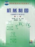 Imagen de archivo de Mechanical Drawing ( Qian Qiang ) ( Second Edition) ( Machinery ) ( with CD )(Chinese Edition) a la venta por liu xing