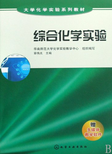 9787122024480: Comprehensive Chemical Experiments (Chinese Edition)