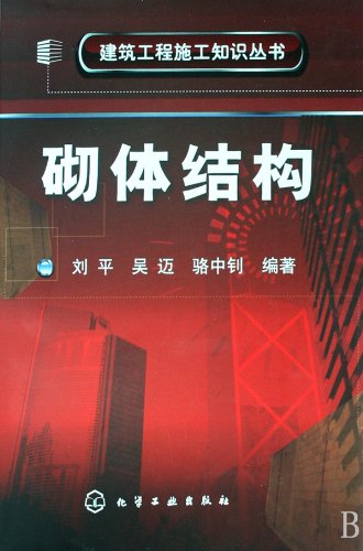 Imagen de archivo de Knowledge of building construction Series - Dual 12 masonry structures Carnival : 100.000 kinds of technology books 6 fold closure(Chinese Edition) a la venta por liu xing