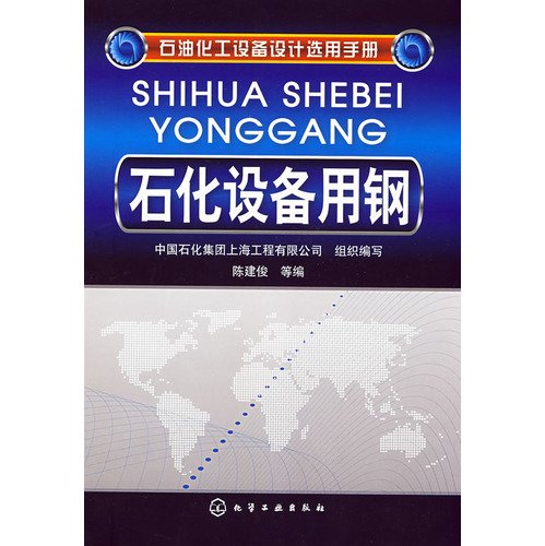 9787122027054: Petrochemical Equipment Steel(Chinese Edition)