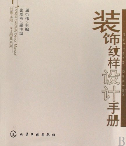 9787122028990: The Illustrated Book of Creative Design:A Handbook of the Design of Veins of Decoration (Chinese Edition)