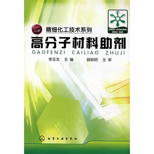 9787122032881: polymer additives(Chinese Edition)