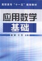 9787122033642: Fundamentals of Applied Mathematics (Chinese Edition)