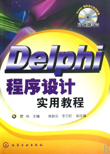 9787122033895: Practical Course for Delphi Programing (CD Attached) (Chinese Edition)