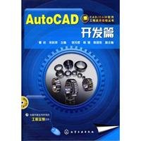 9787122035608: AutoCAD development articles (with CD)(Chinese Edition)