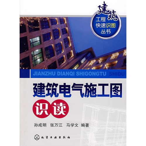 9787122035714: building electrical drawings reading(Chinese Edition)