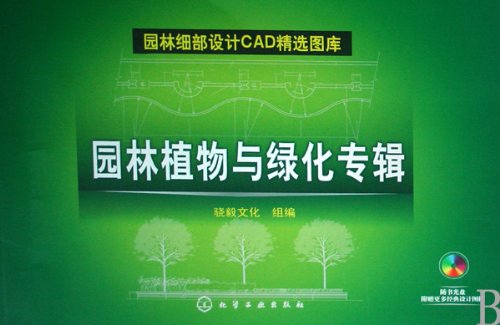 9787122037763: Landscape detail design CAD featured gallery - landscape plants album ( with CD ) (Chinese Edition)