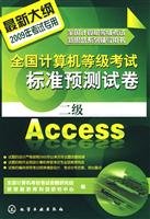 9787122039118: NCRE standard forecasting papers two Access(Chinese Edition)