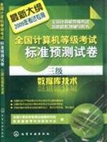 9787122039125: National Computer Rank Examination Paper three standard forecasting database(Chinese Edition)