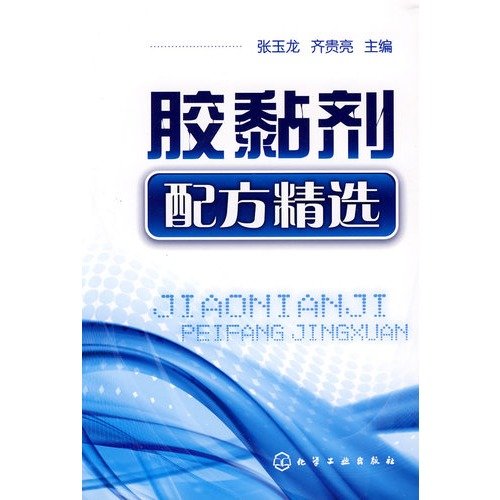 9787122039545: adhesive formulations Collection(Chinese Edition)