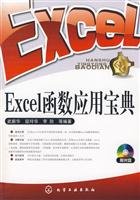 9787122039590: Excel Function Application Collection (with CD)(Chinese Edition)