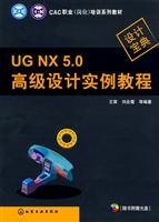 9787122040169: UG NX 5.0 Advanced Design tutorial examples(Chinese Edition)