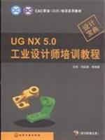 9787122040190: UG NX 5.0 industrial designer training course [paperback](Chinese Edition)