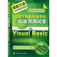 9787122040725: NCRE standard forecasting papers two VisualBasic(Chinese Edition)