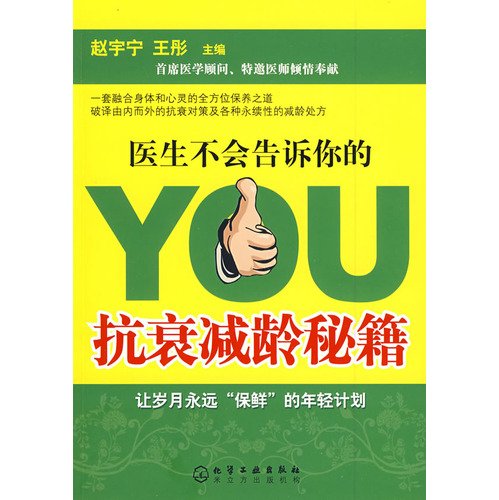 Beispielbild fr doctor will not tell you the age of the anti-decay Cheats(Chinese Edit zum Verkauf von Hawking Books
