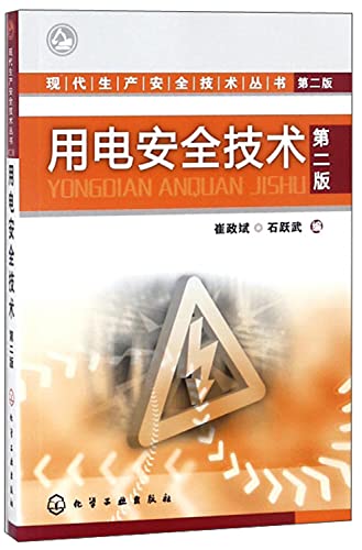 Imagen de archivo de The electricity security technology (2)(Chinese Edition) a la venta por liu xing