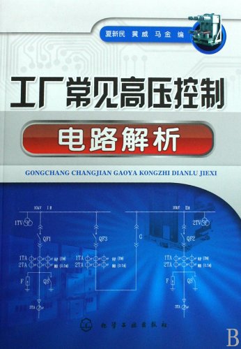 Imagen de archivo de The Factories common high voltage control circuit parse(Chinese Edition) a la venta por liu xing