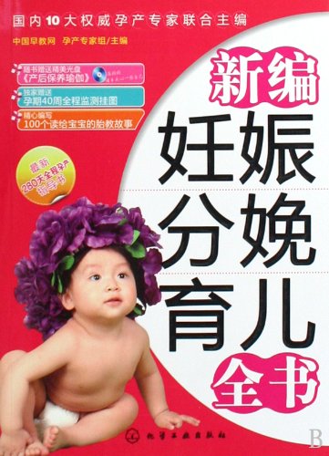 9787122048097: New Pregnancy & Parenting Book-Presented Postpartum Maintenance Yoga DVD (Chinese Edition)