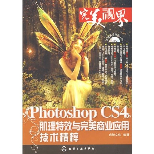 9787122048219: Photoshop CS4 texture effects and perfect essence of business applications. technology(Chinese Edition)