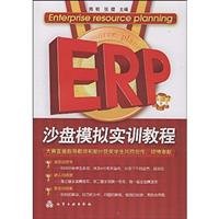 9787122051745: ERP沙盘模拟实训教程(陈明)